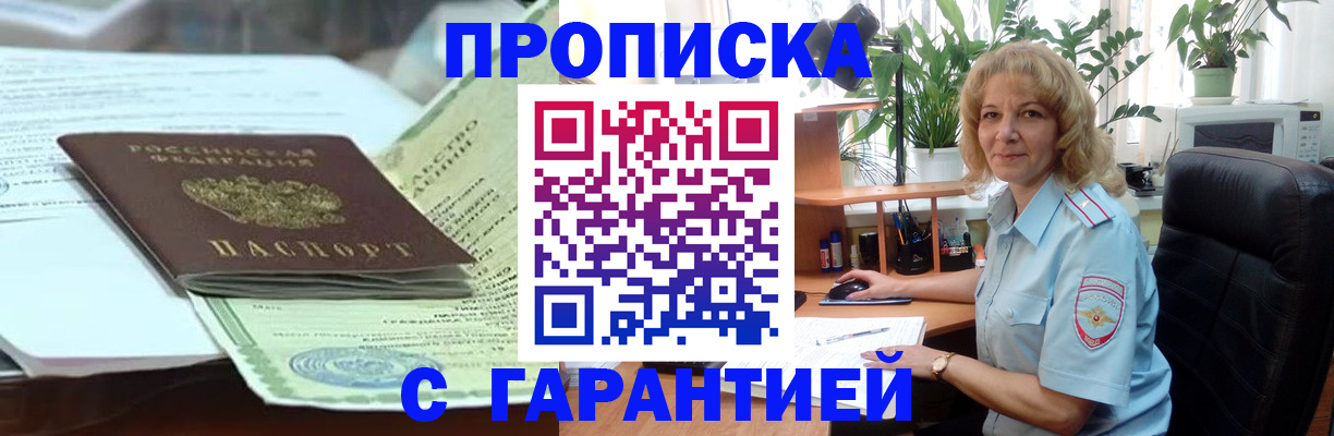 прописка для военкомата в Наволоках